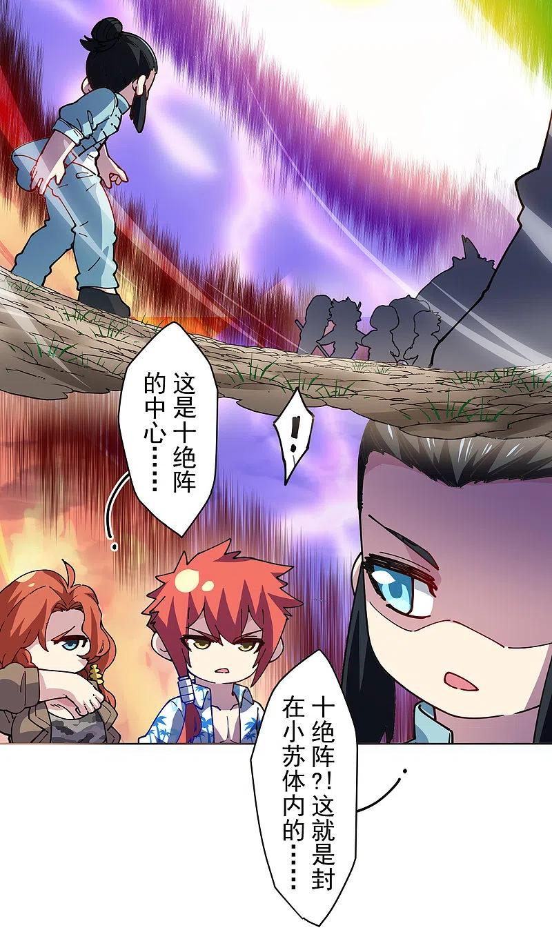 第282话 被吸入阵4
