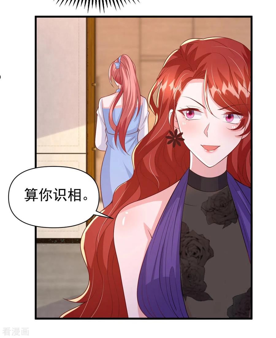 大佬叫我小祖宗完全版漫画,第135话 新总裁4图