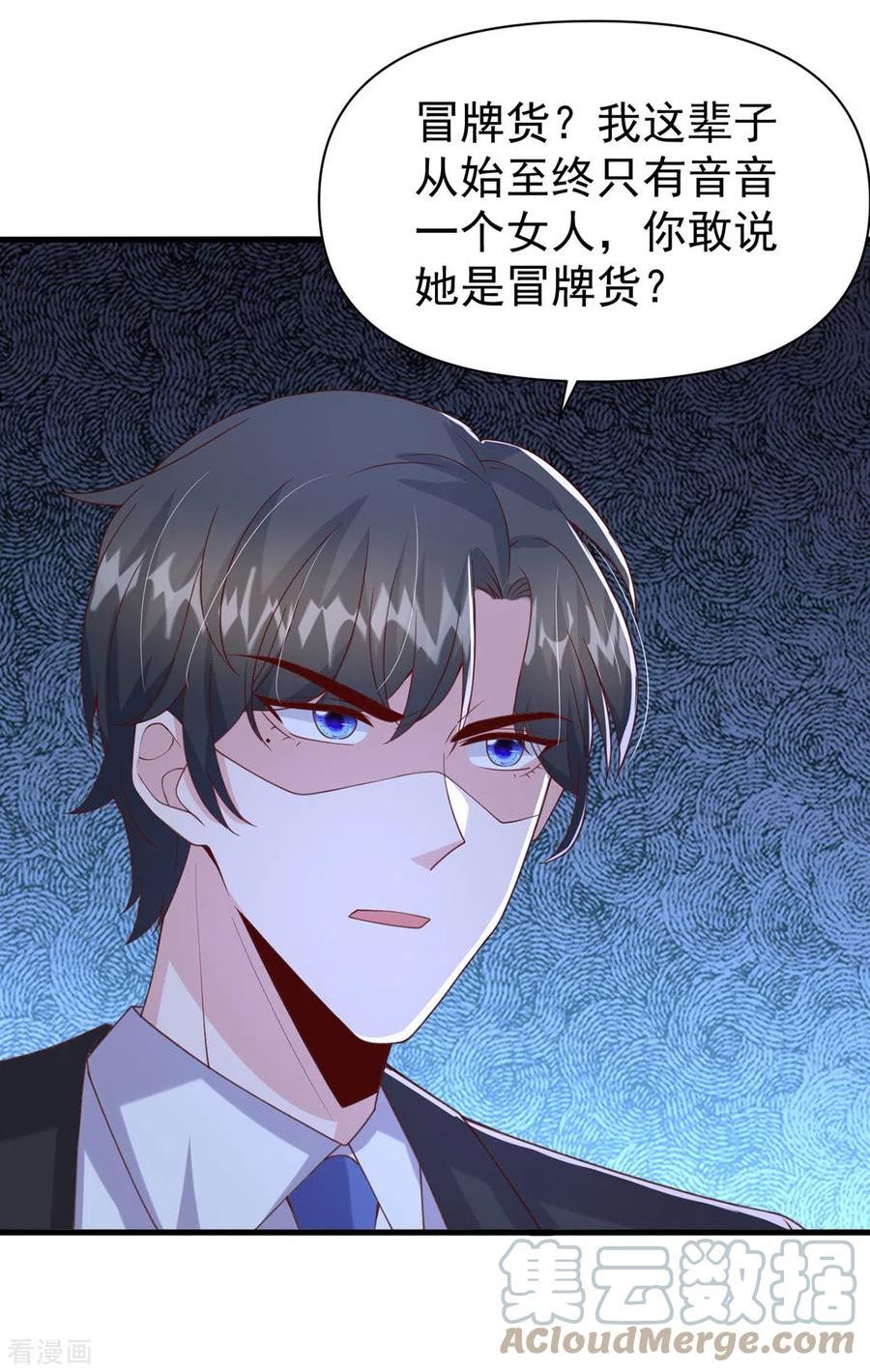 大佬叫我小祖宗小说叶容音漫画,第139话 她连替身都不配3图