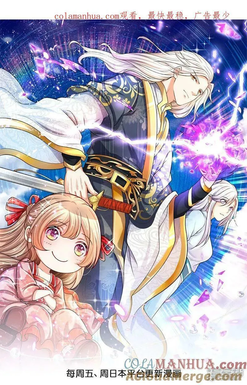 仙尊奶爸当赘婿全集免费在线观看漫画,第379话 魔身千万，尽管来便是1图