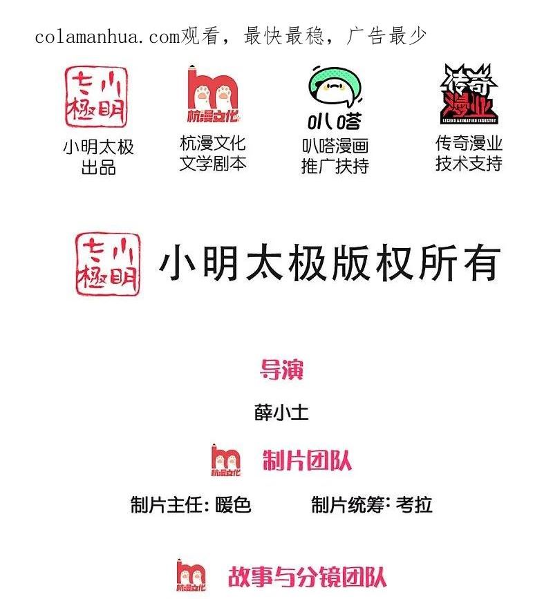 仙尊奶爸当赘婿全集免费在线观看漫画,第363话 人类果然，奸猾狡诈2图