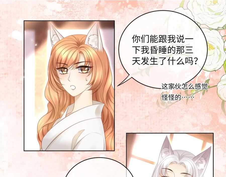 第93话 少主霸气护妻4