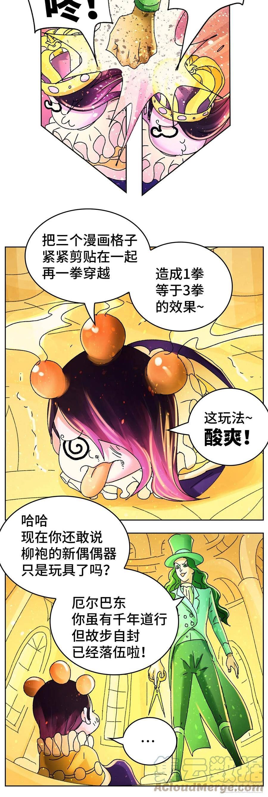 恶偶 (天才玩偶)~漫画,六百四十三话5图