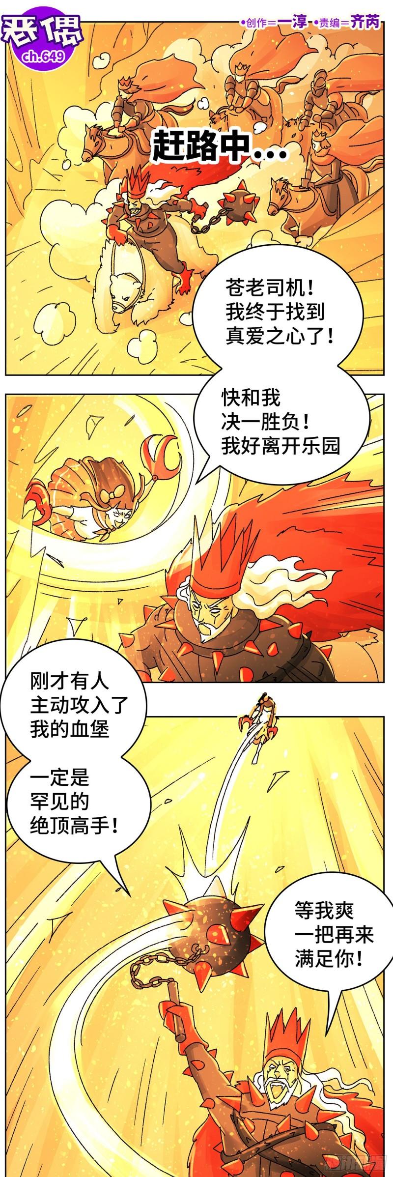 恶偶 (天才玩偶)~漫画,第六百四十九话1图