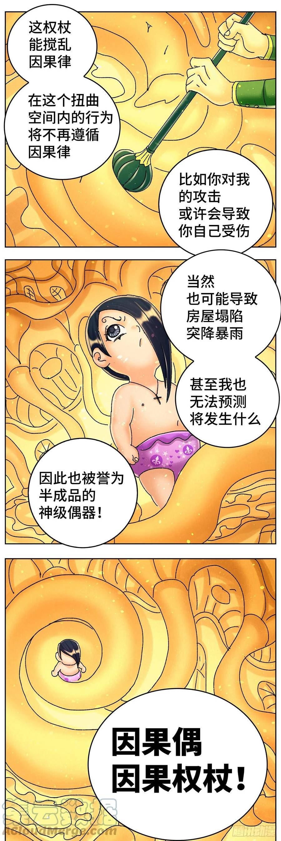 恶偶 (天才玩偶)~漫画,六百四十四话4图