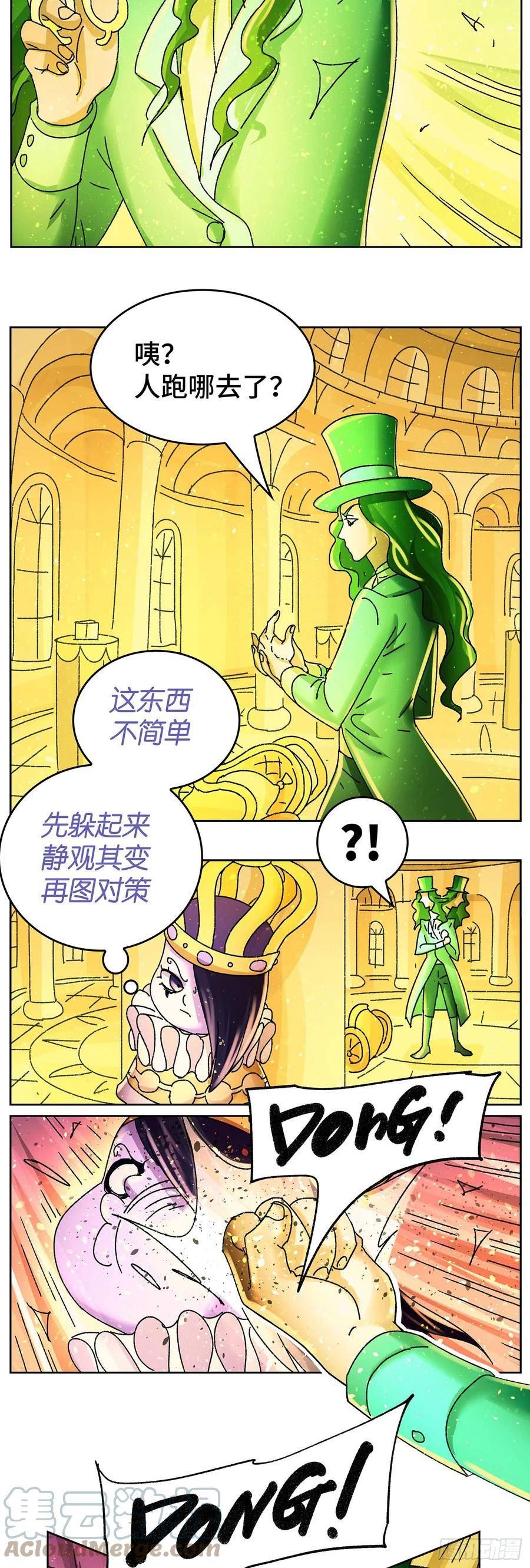 恶偶 (天才玩偶)~漫画,六百四十三话2图