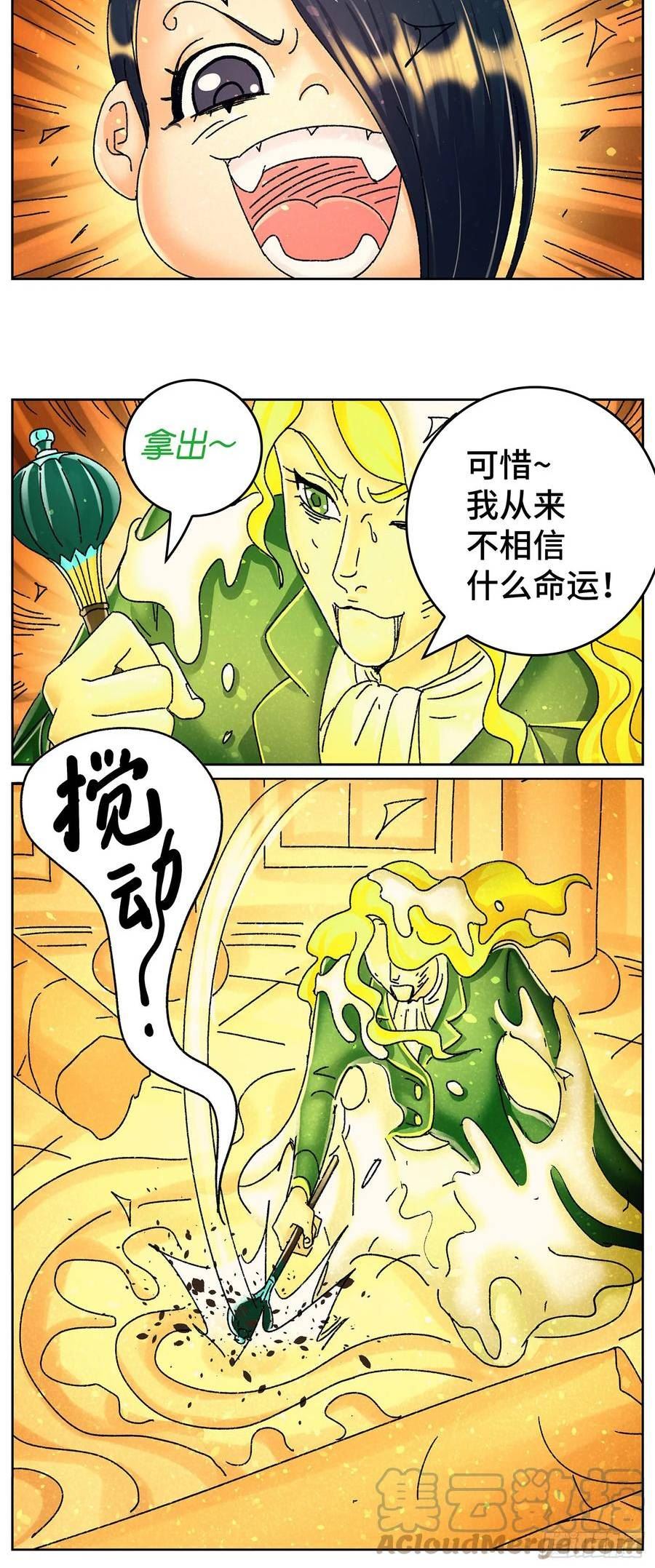 恶偶 (天才玩偶)~漫画,六百四十四话3图