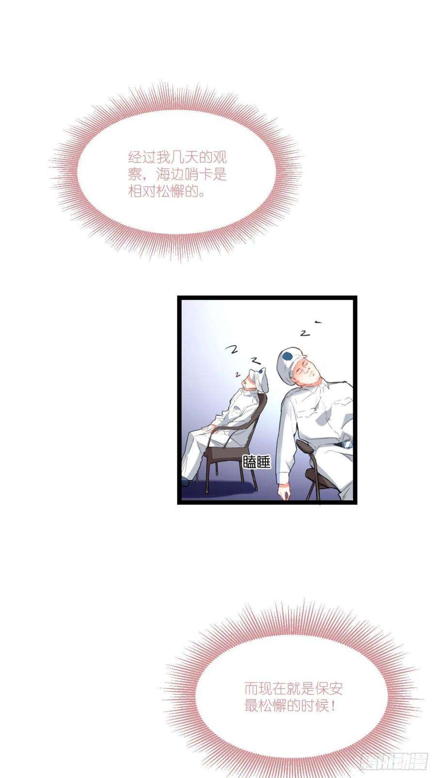 萌宝来袭大佬妈咪不好惹漫画,第222话：她跑，他追4图