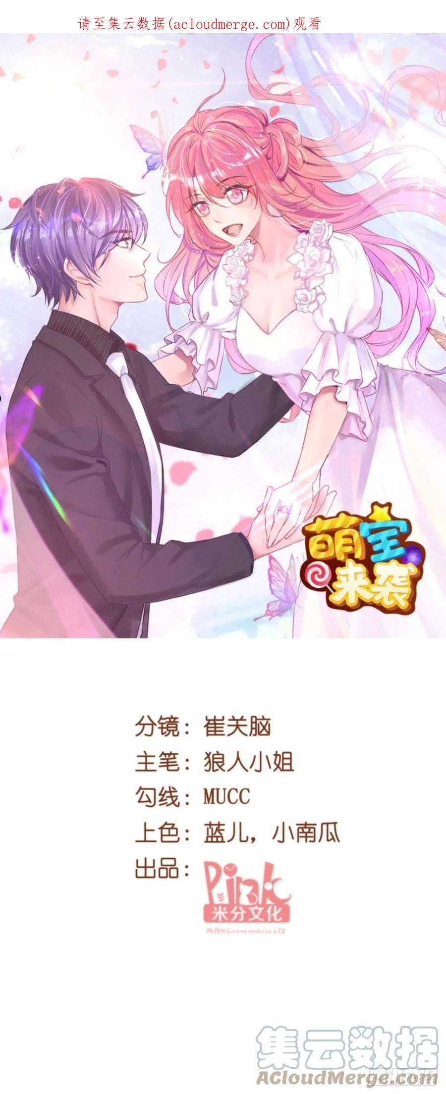 萌宝来袭漫画,第224话：粉丝团的正确用法1图