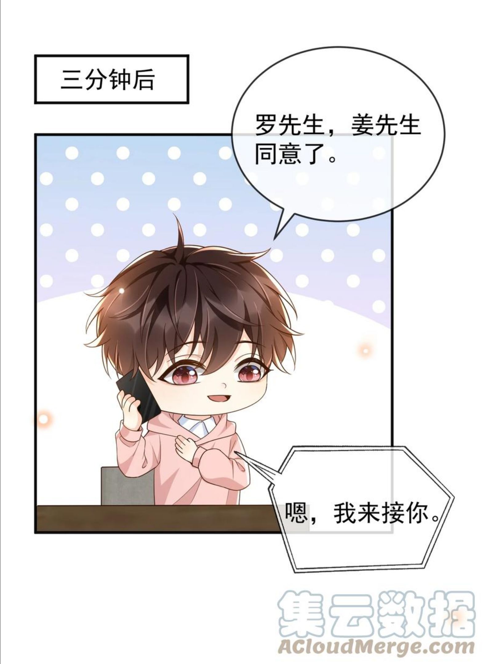 法外之徒漫画,031 它的醋你也要吃？5图