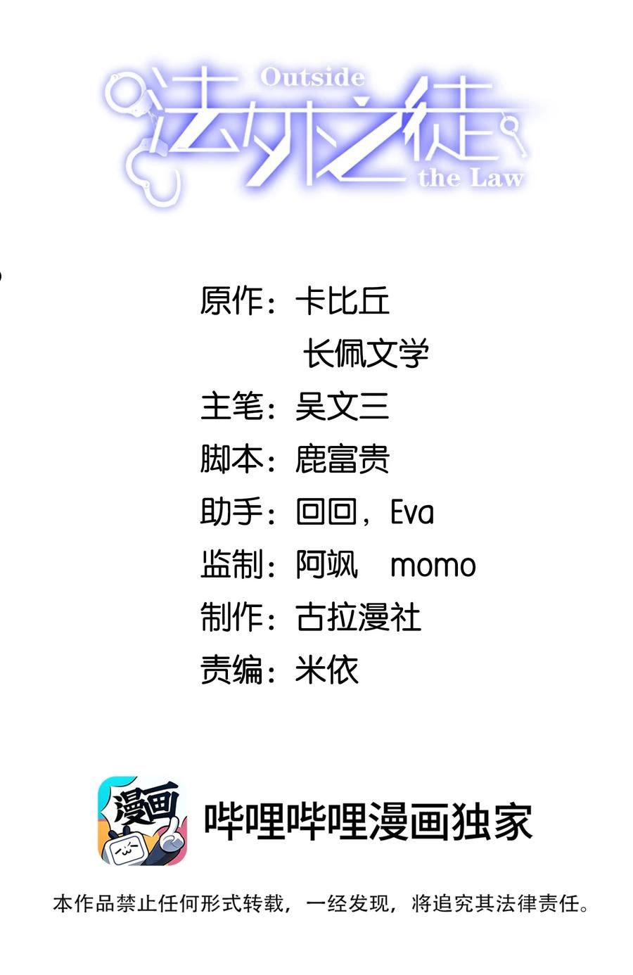 法外之徒by卡比丘txt漫画,049 我可以进来避雨吗？2图