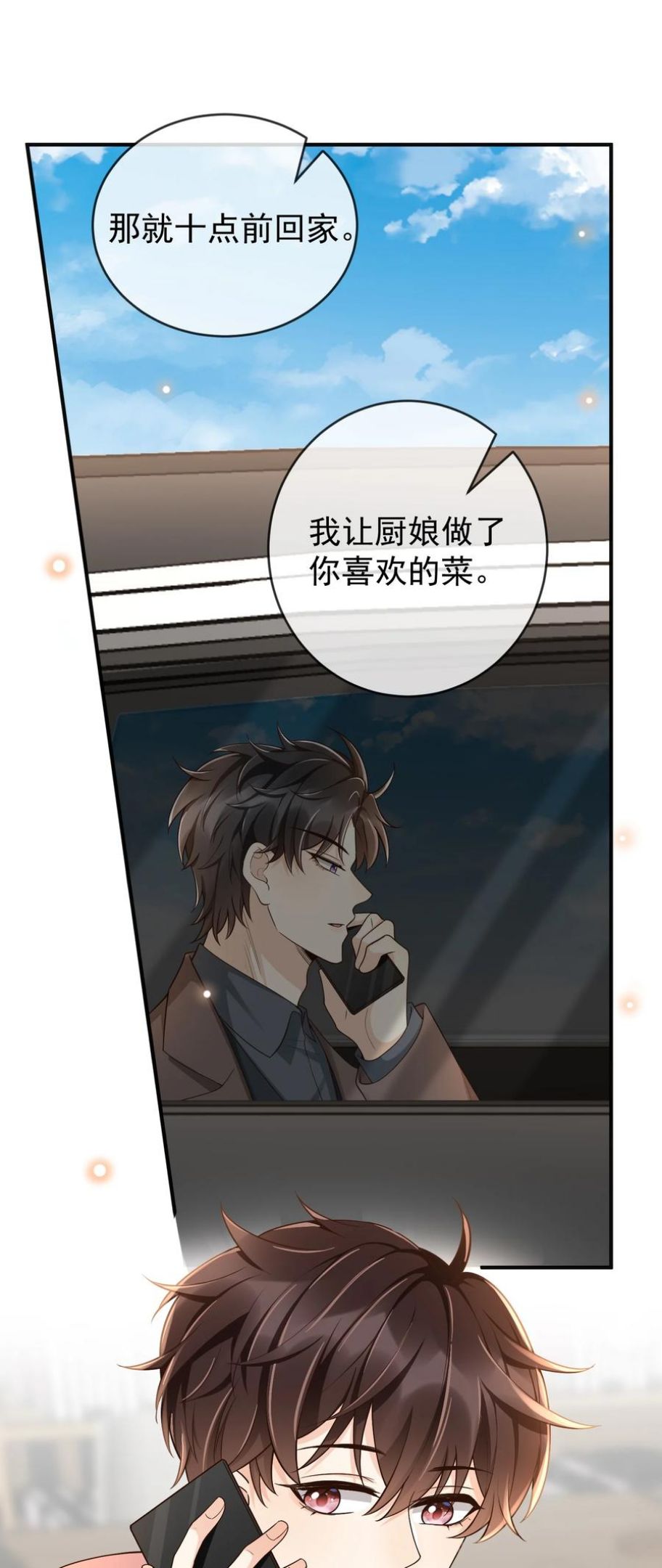 法外之徒漫画,031 它的醋你也要吃？2图