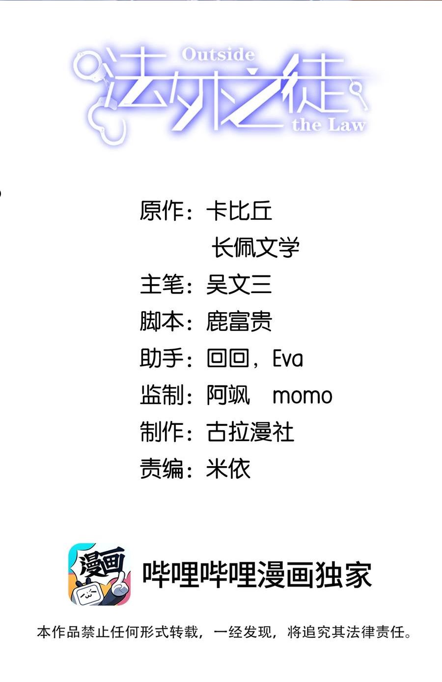 法外之徒第二季漫画,047 吊着我很好玩？2图