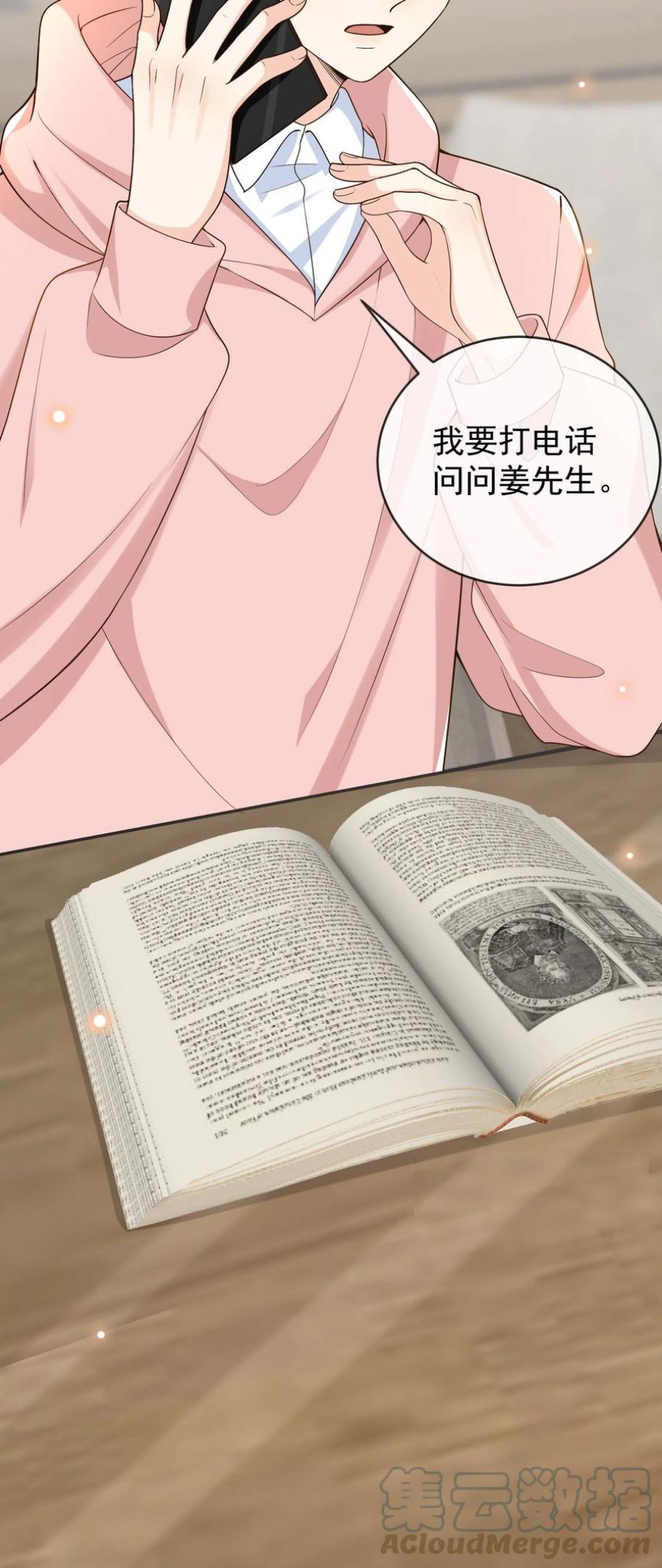 法外之徒漫画,031 它的醋你也要吃？3图