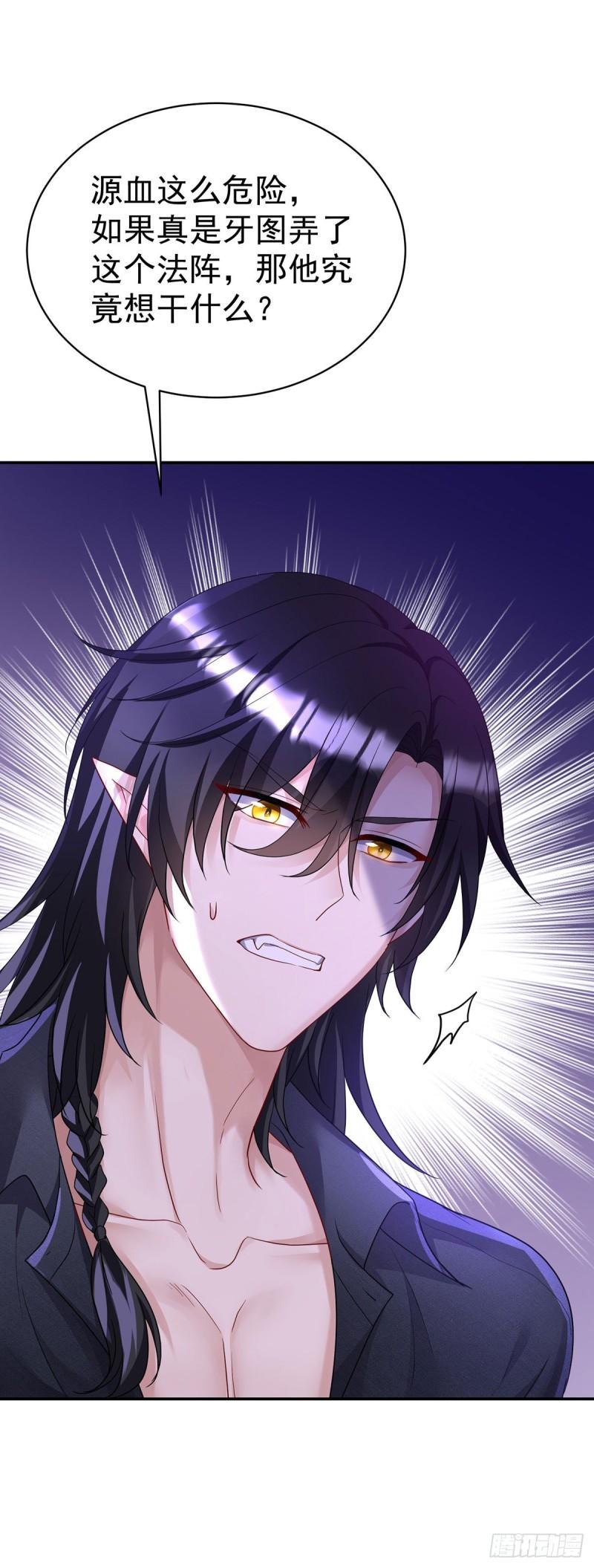 狩受不亲之引狼入室漫画,第122话 叛徒1图