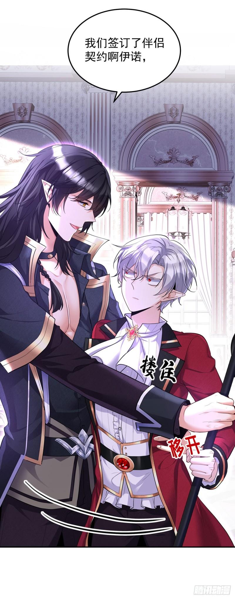 狩受不亲之引狼入室漫画,第177话 莱拉5图