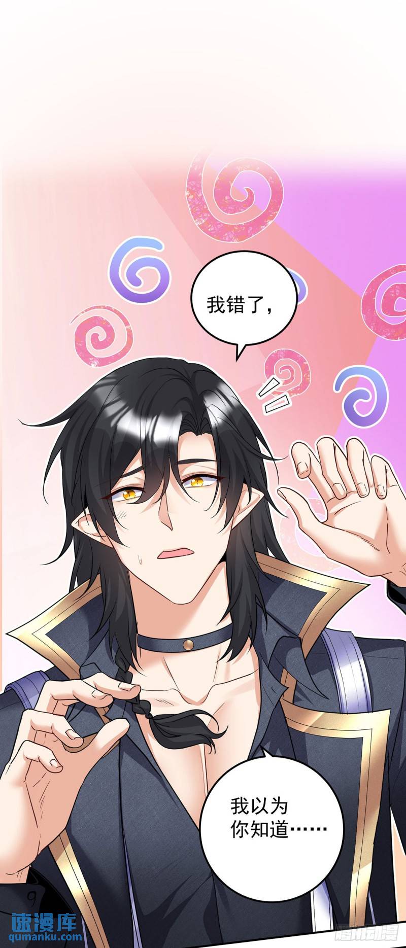 狩受不亲之引狼入室漫画,第177话 莱拉3图