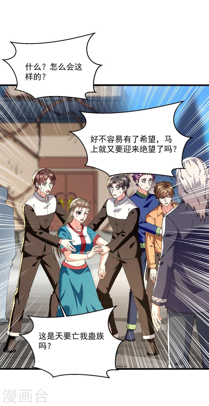 第271话 神盅发作4