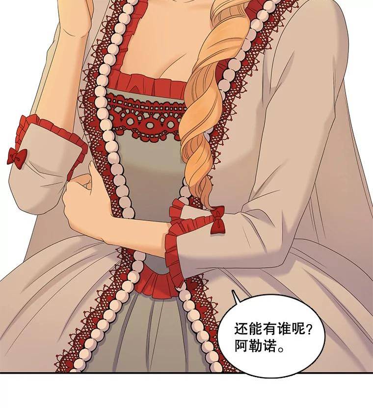 恶女的品格大结局78漫画,53.开始出击（1）3图