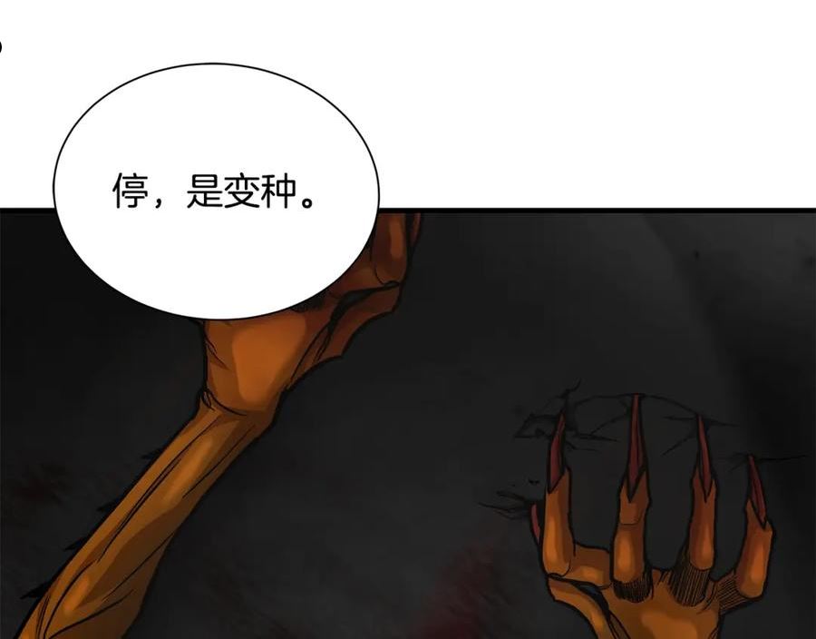 末日重启漫画免费漫画,第122话 洞穴变种4图