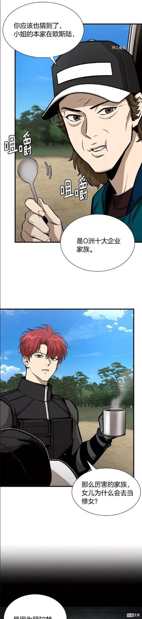 末日重启一口气看完漫画,第115话3图