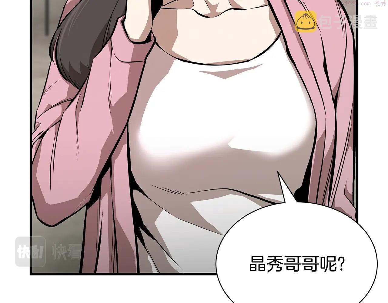 末日重启一口气看完漫画,第133话 希望5图