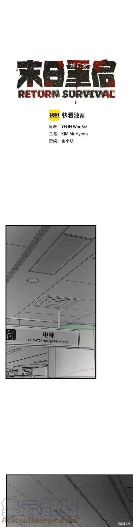 末日重启一口气看完漫画,第121话1图
