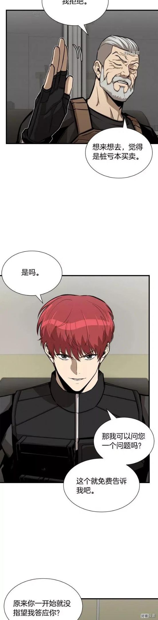 末日重启漫画免费漫画,第117话4图