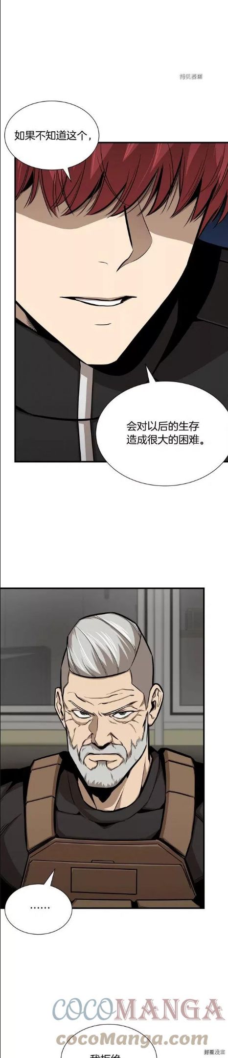末日重启漫画免费漫画,第117话3图