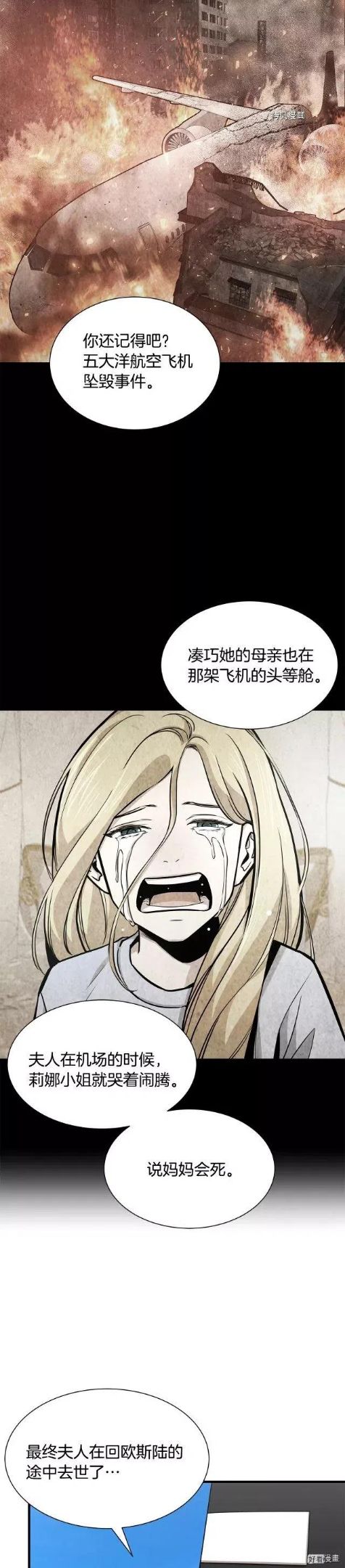 末日重启一口气看完漫画,第115话5图
