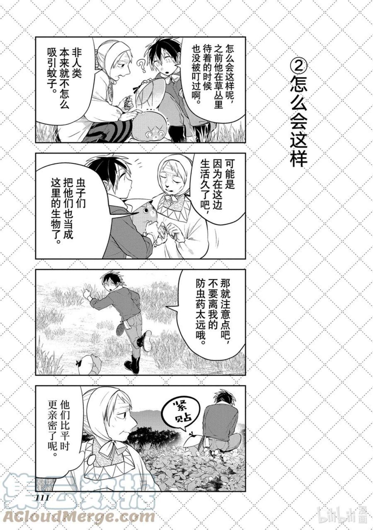 嫁给非人类动漫免费观看漫画,118.5 怎么了3图