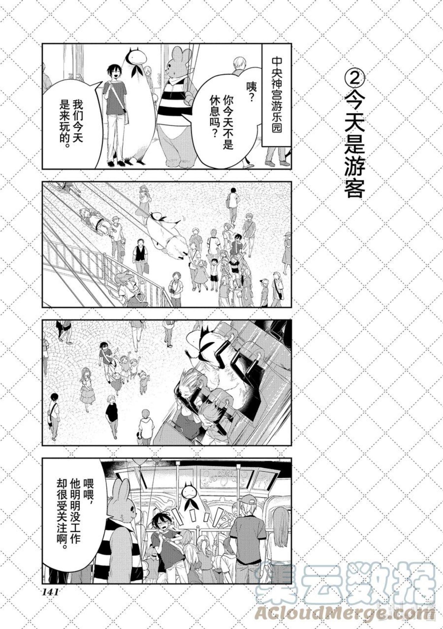 嫁给非人类结局漫画,120.5 安全的观赏方法3图