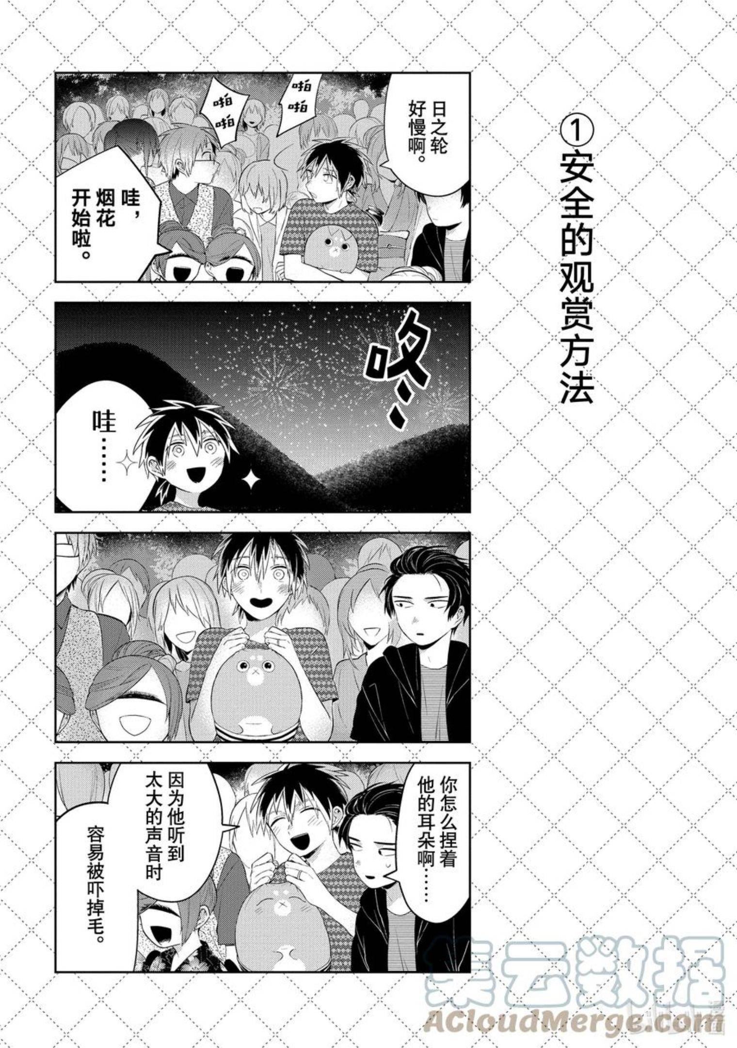 嫁给非人类结局漫画,120.5 安全的观赏方法2图