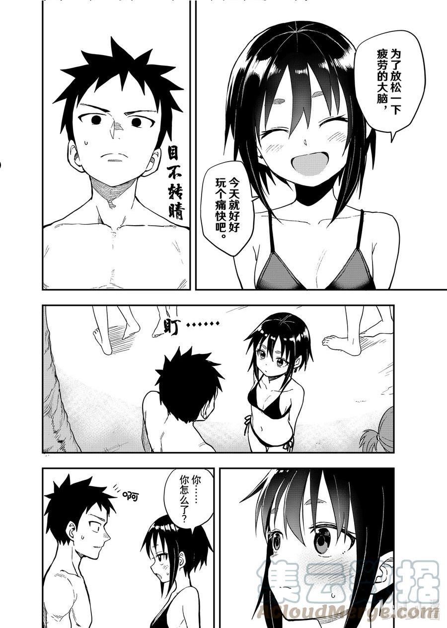 就算这样步还是靠了过来漫画下拉漫画,165 第165局2图