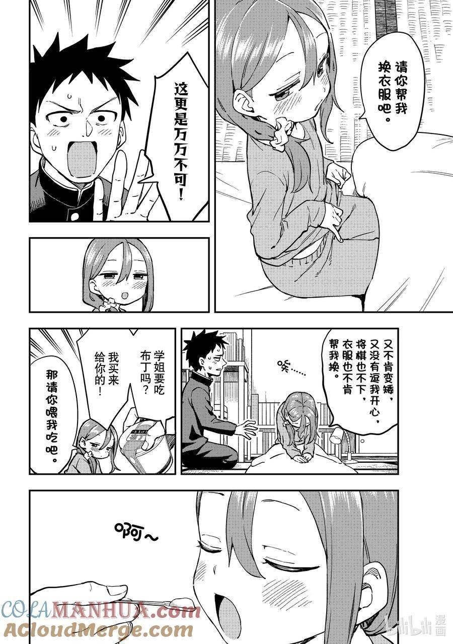 就算这样步还是靠了过来漫画下拉漫画,199 第199局4图