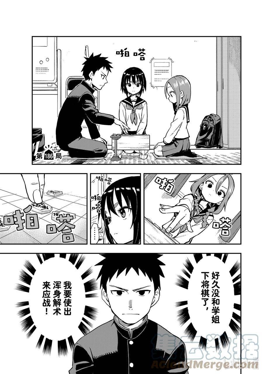 就算这样步还是靠了过来漫画下拉漫画,186 第186局1图