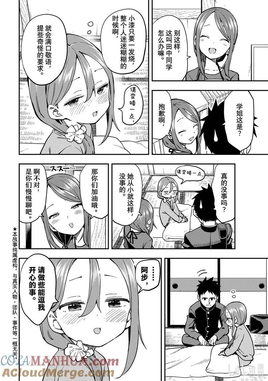 就算这样步还是靠了过来漫画下拉漫画,199 第199局2图