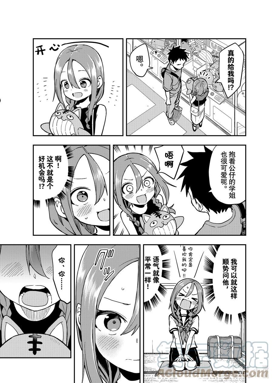 就算这样步还是靠了过来漫画下拉漫画,168 第168局5图