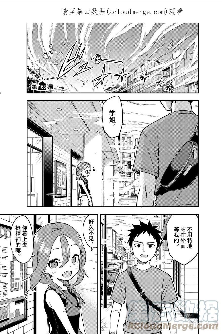 就算这样步还是靠了过来漫画下拉漫画,168 第168局1图