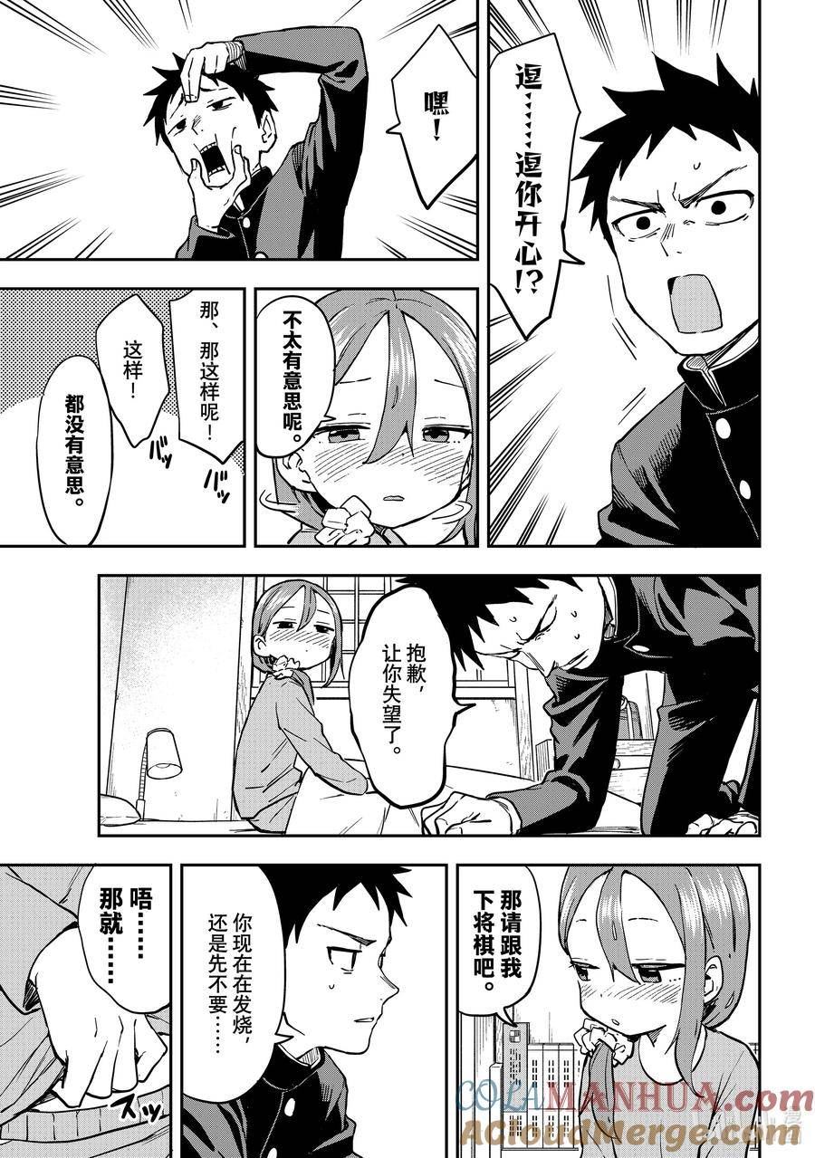 就算这样步还是靠了过来漫画下拉漫画,199 第199局3图