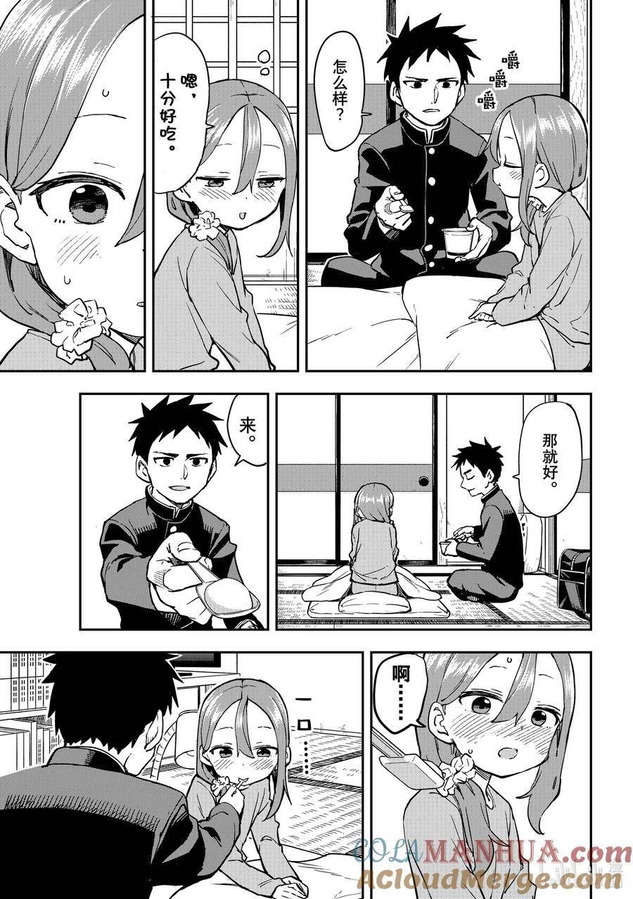 就算这样步还是靠了过来漫画下拉漫画,199 第199局5图