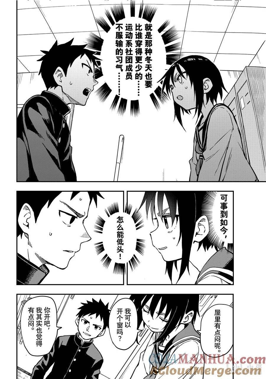 就算这样，“步”还是靠了过来漫画,197 第197局4图