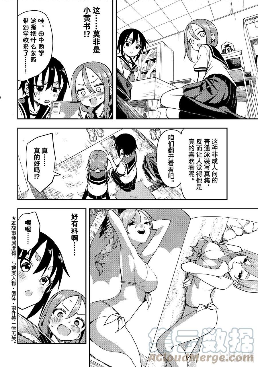 就算这样步还是靠了过来漫画下拉漫画,172 第172局4图