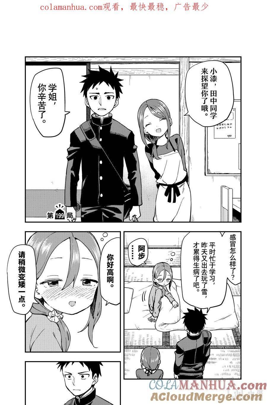 就算这样步还是靠了过来漫画下拉漫画,199 第199局1图