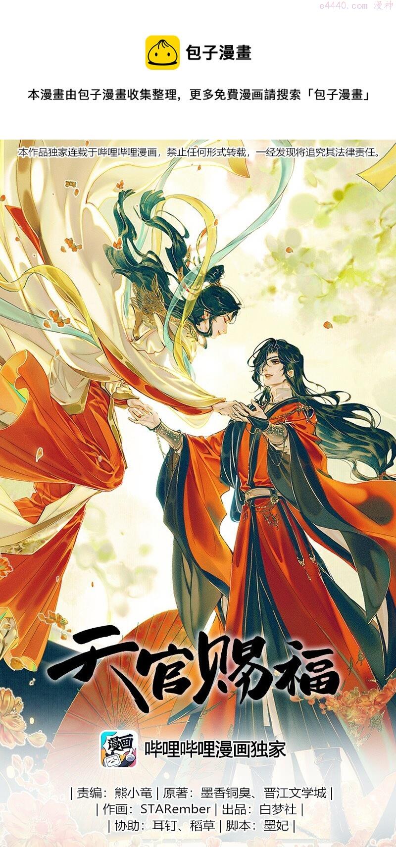 天官赐福讲的什么故事漫画,067 火龙啸天1图