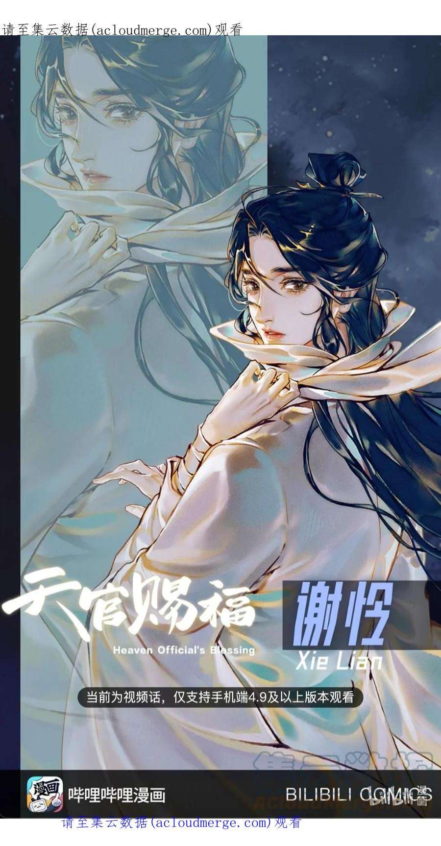 天官赐福 第二季漫画,生贺图 城主生快1图