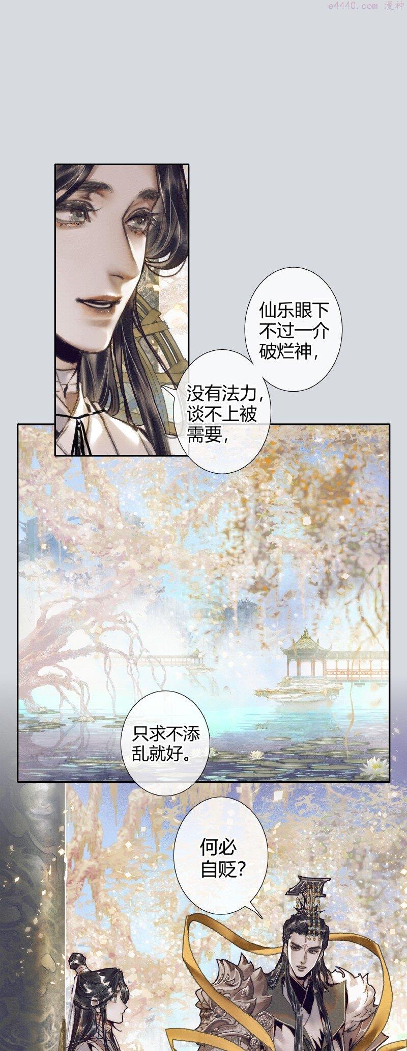 天官赐福讲的什么故事漫画,067 火龙啸天2图