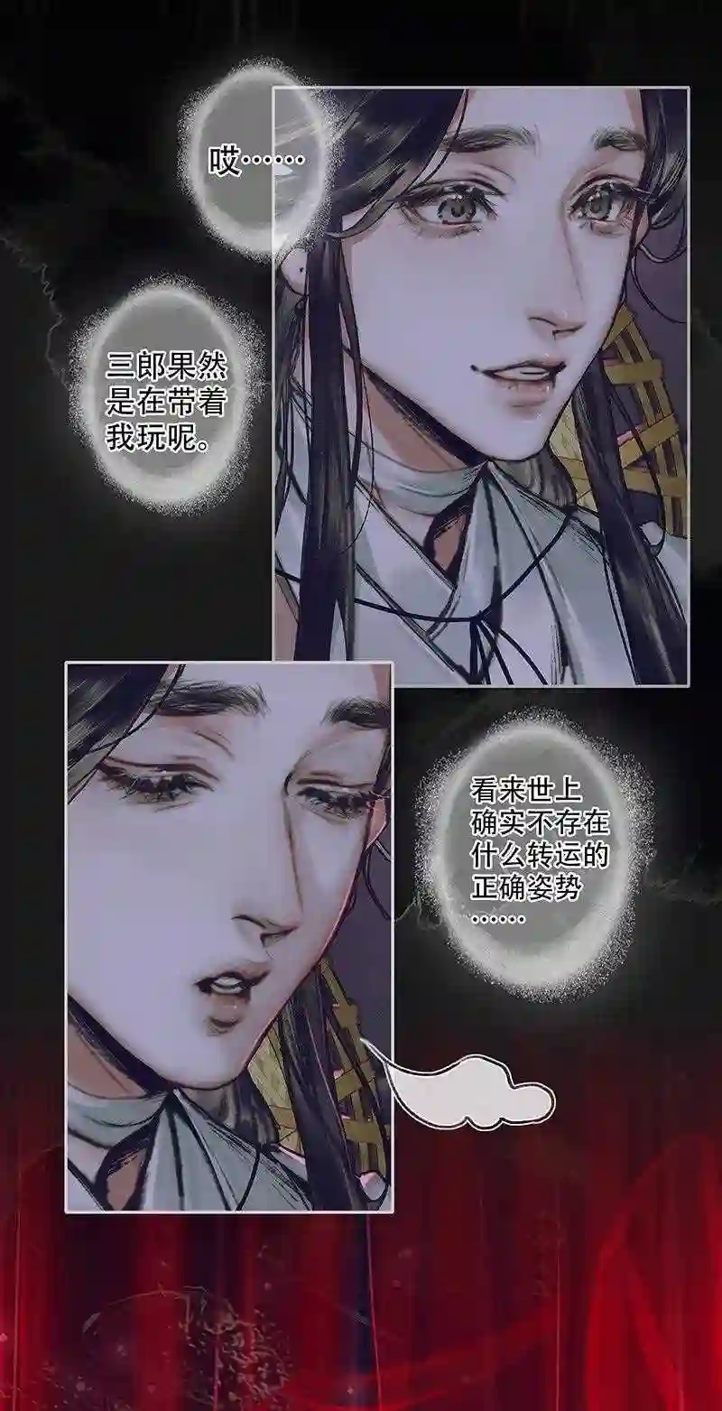 天官赐福 第二季漫画,075 城主真容4图