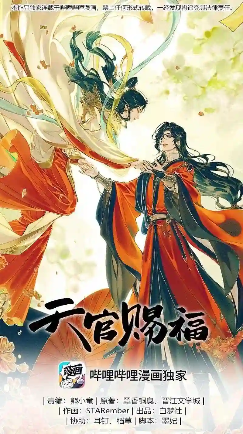 天官赐福 第二季漫画,075 城主真容1图