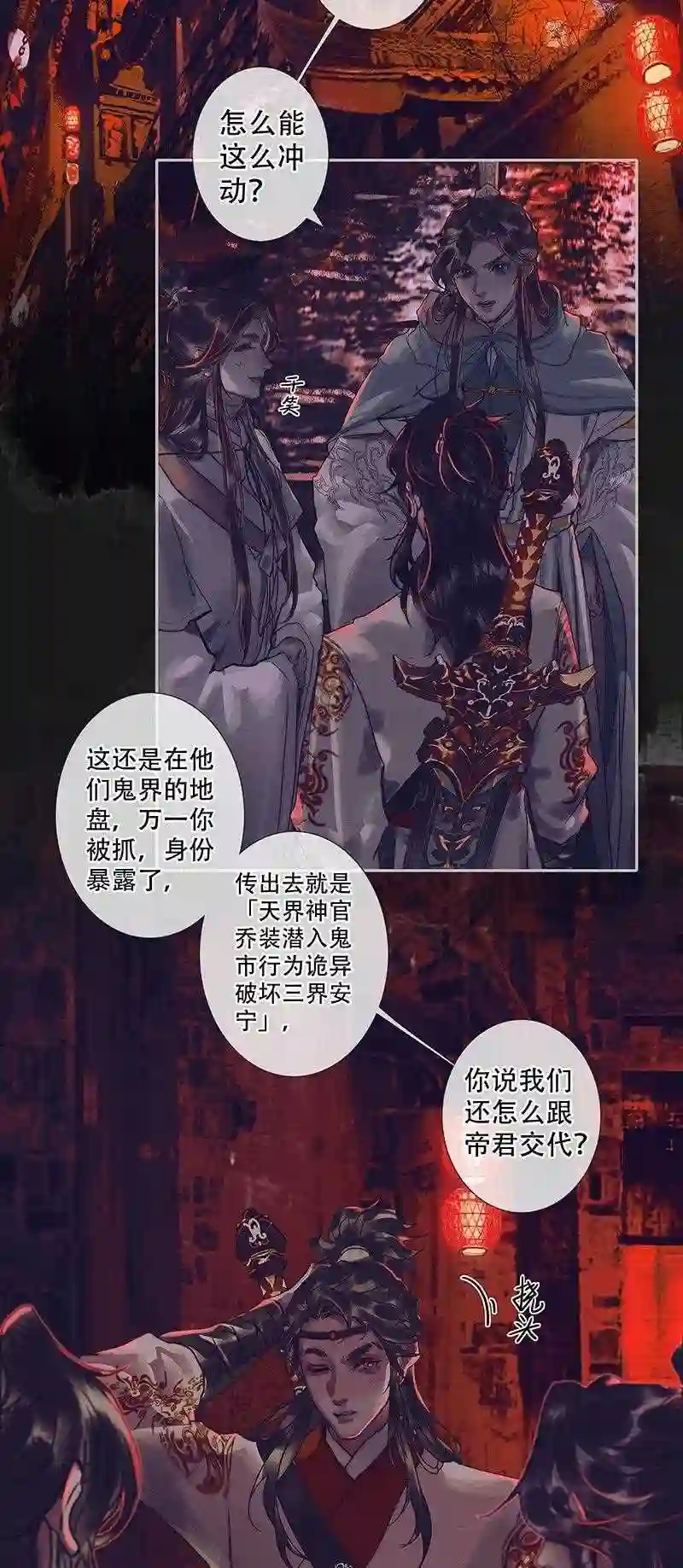 天官赐福 第二季漫画,077 极乐金殿4图